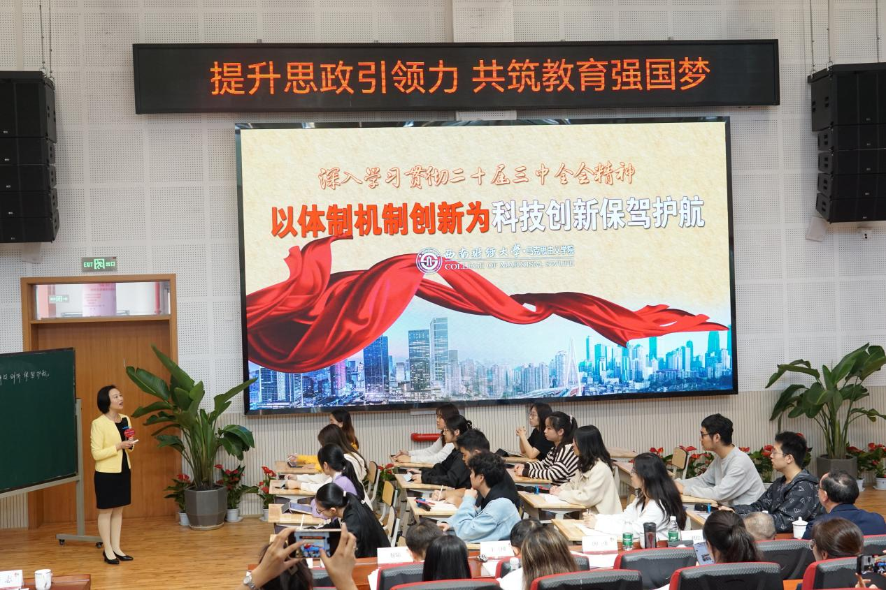 西南财经大学马克思主义学院教师王敏进行课例展示