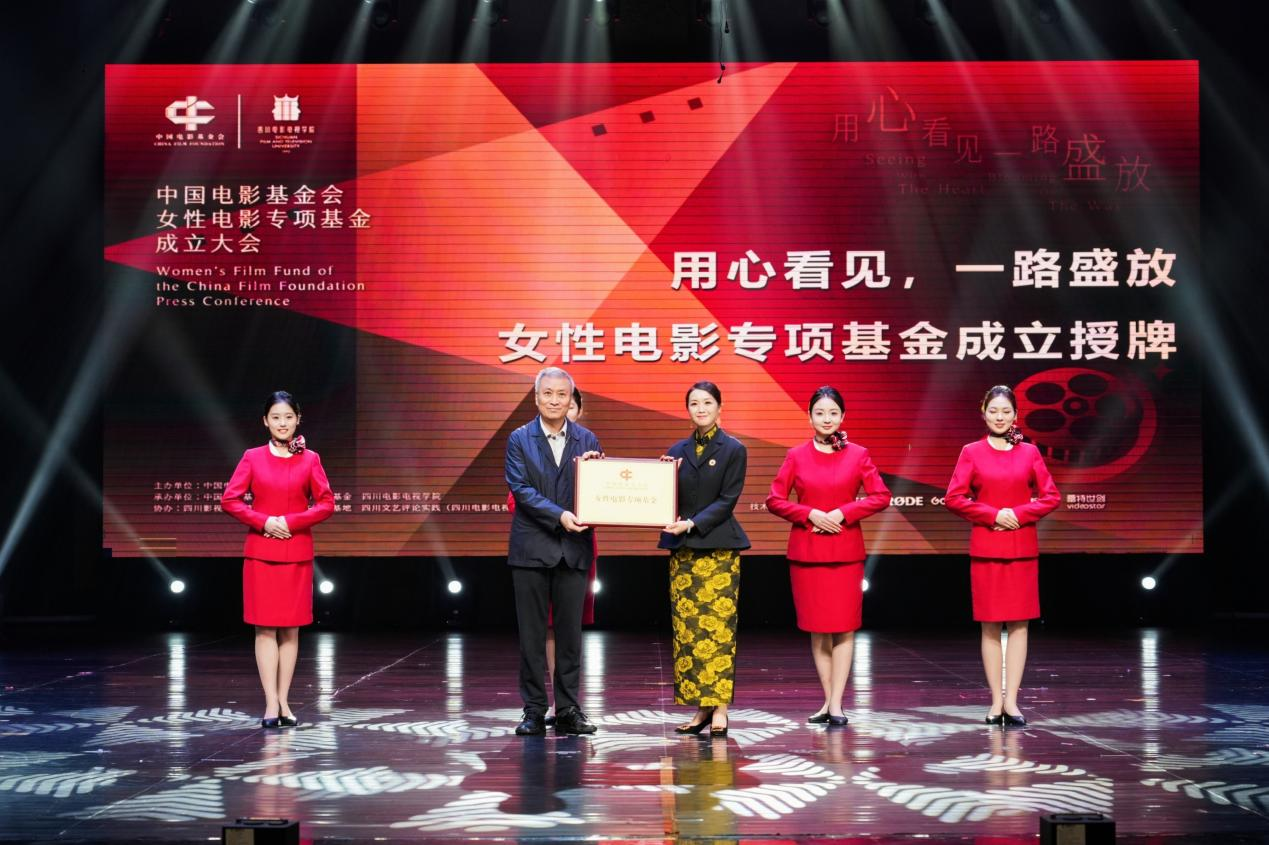 女性电影专项基金授牌仪式