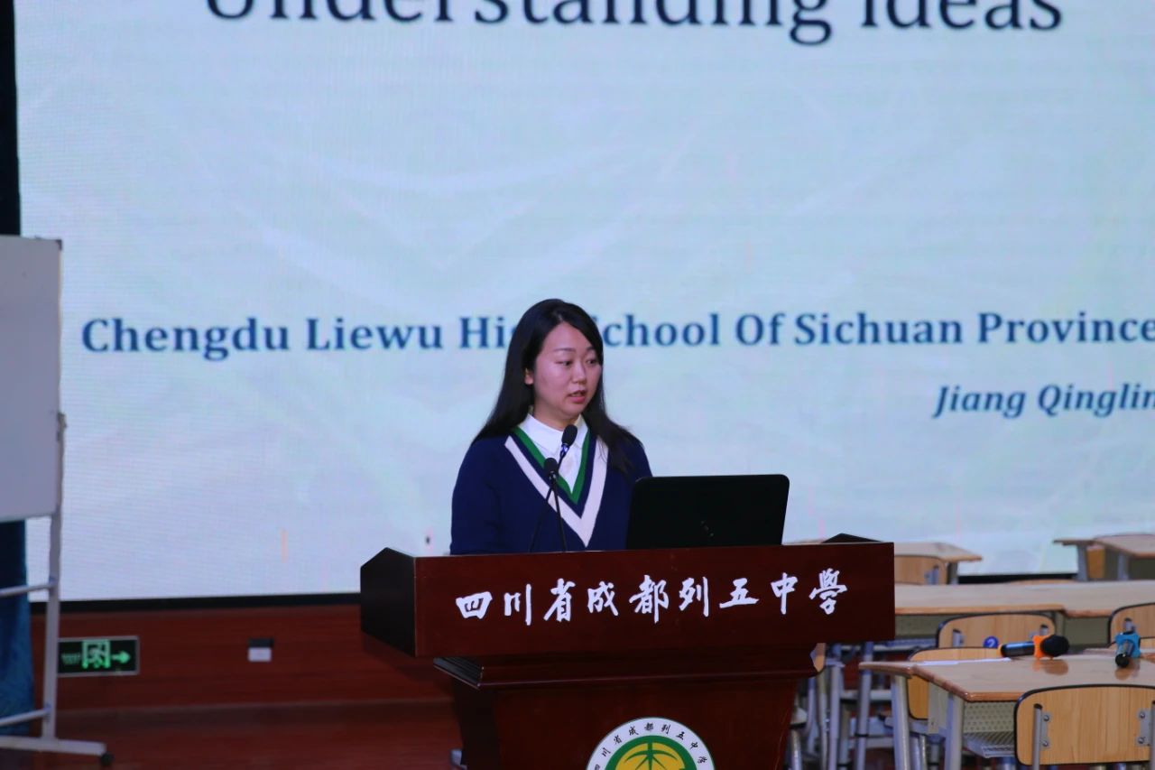 姜青林老师进行课例分享