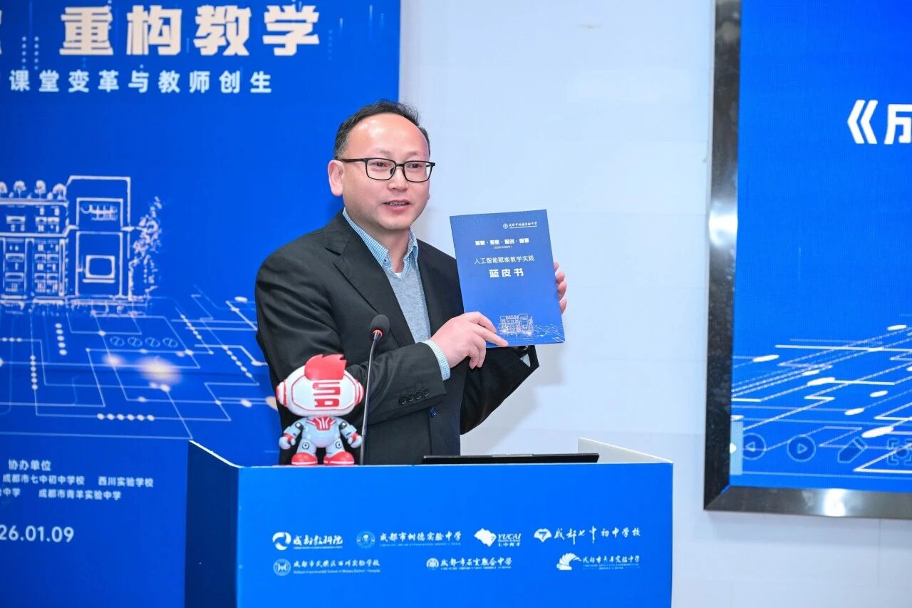 树德实验中学校长蒲坚发布白皮书