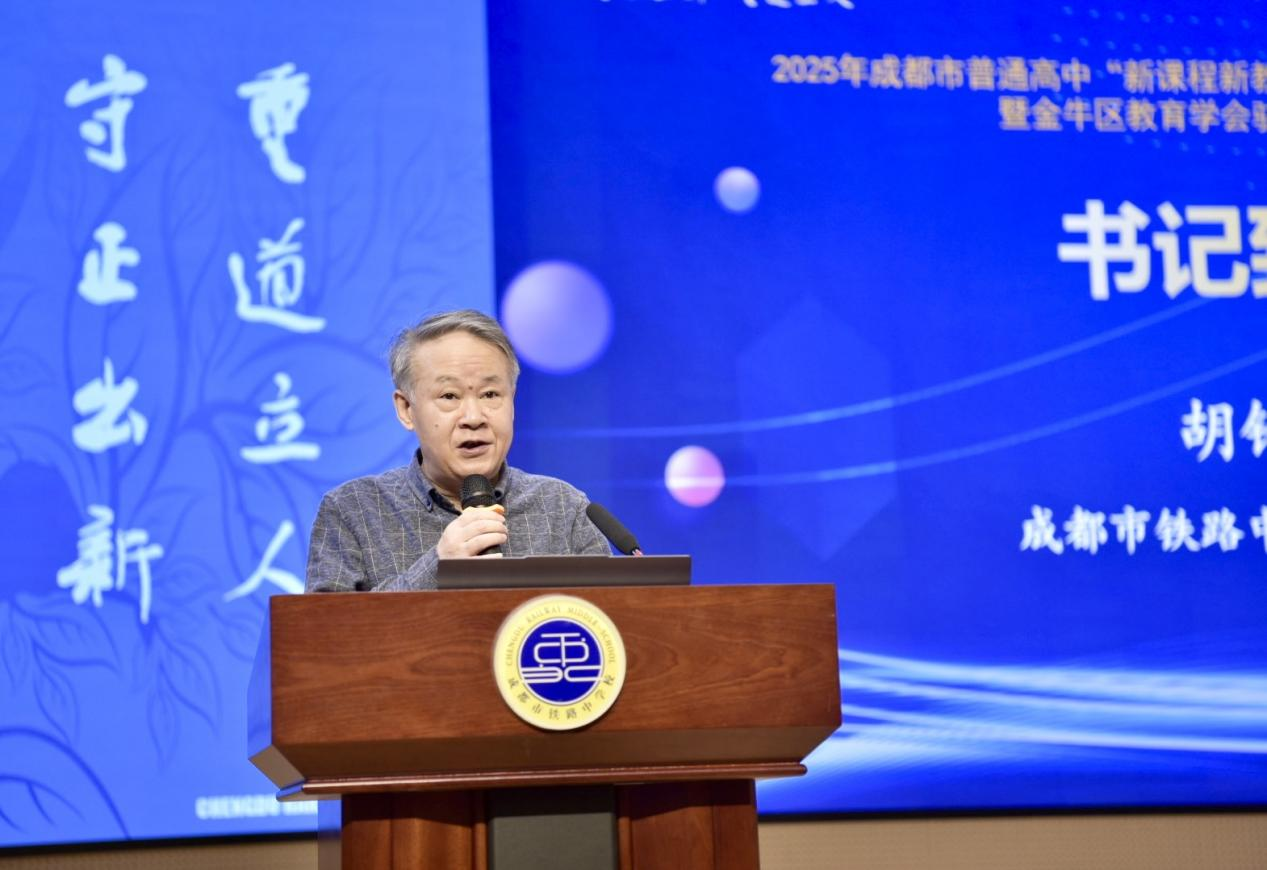 成都铁中党委书记 胡铃冬