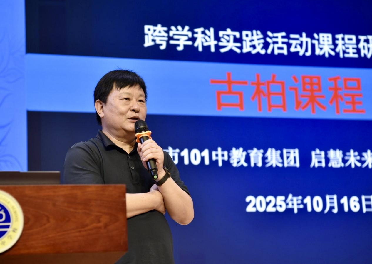 北京市101中学教育集团副校长 董广海