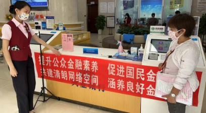 金融知识进万家 争做理性投资者