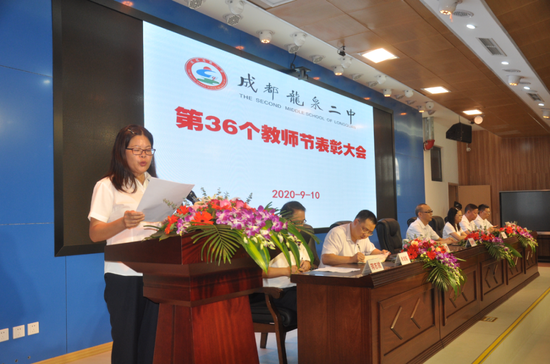 学校党总支副书记,副校长李桂芳宣读了龙泉二中关于第36个教师节的