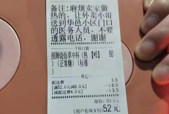 金堂第三批采样队收到的奶茶的小票