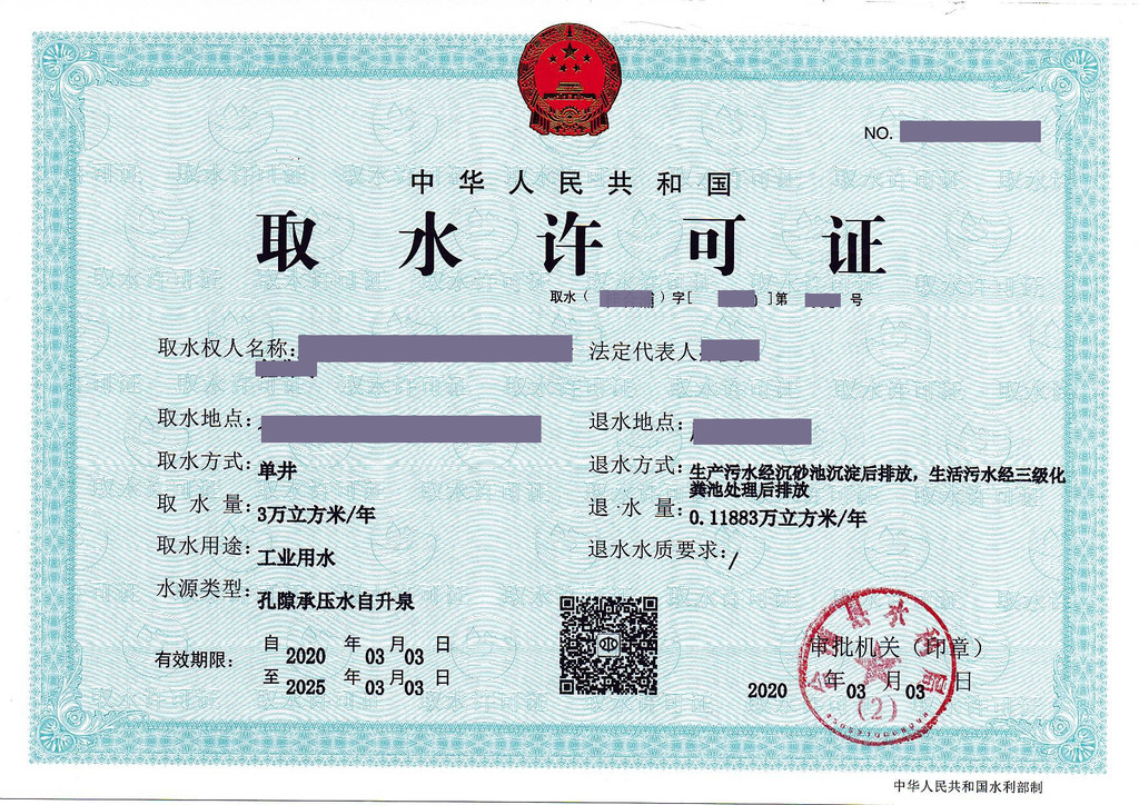 四川首宗取水许可电子证照长这样怎么申领如何应用