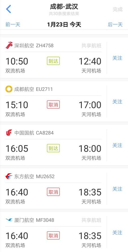 成都飞武汉多个航班取消