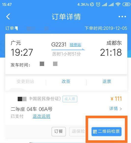 西成高铁正式启用电子客票 刷手机就能坐高铁