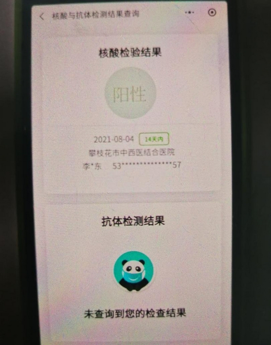 将核酸检测报告p成阳性发工作群 攀枝花一男子被行拘10日