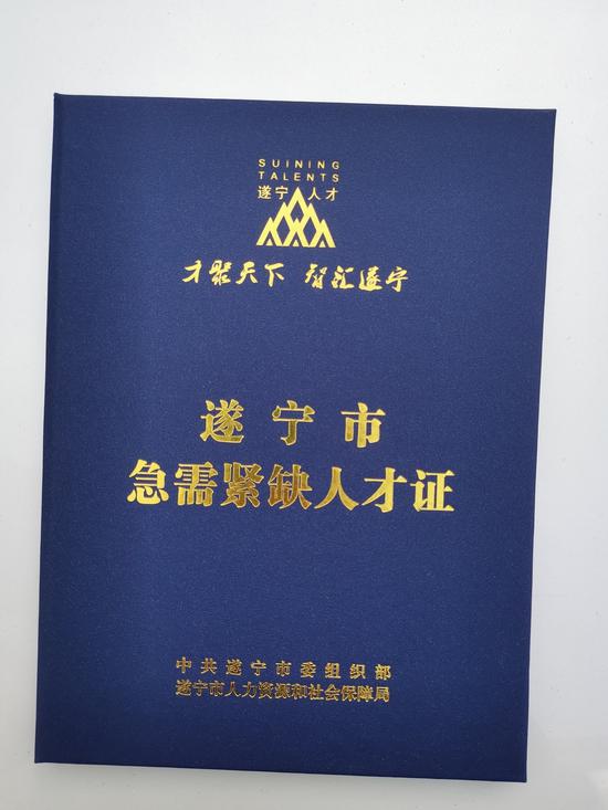 遂宁为345名引进人才发放首批急需紧缺人才证