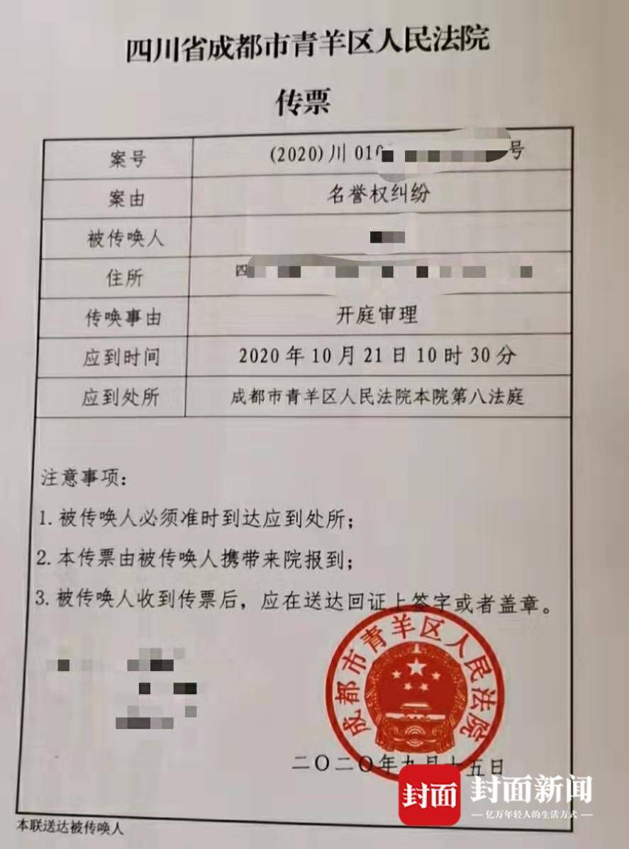 2020年9月15日,周悦收到一张来自法院的传票,案由是名誉权纠纷.