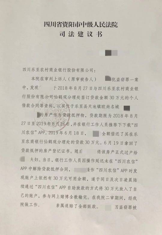 法院发出的司法建议书