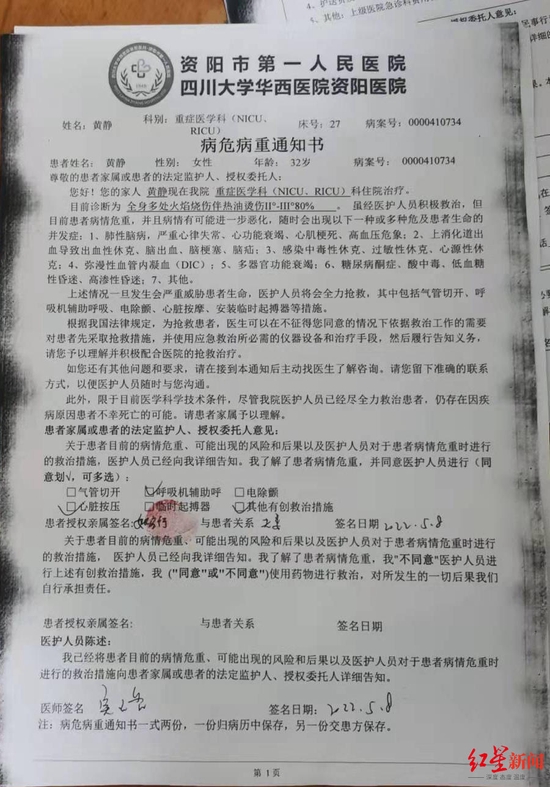 女子煎油时引火灾全身80烧烫伤病危丈夫发起网络筹款获捐近15万元