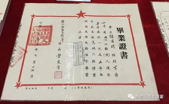 1955年乐山圣水街小学毕业证书