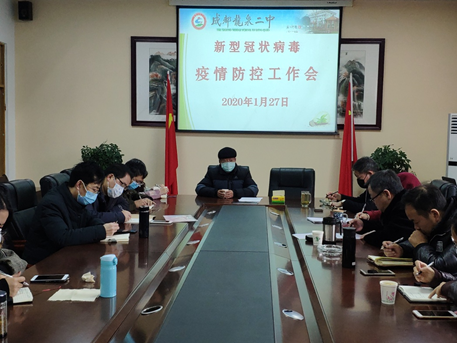 生命重于泰山坚决打赢疫情防控阻击战龙泉二中落实新型冠状病毒肺炎