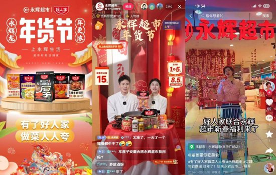 除此之外,好人家还联合永辉超市,打造多场超市专场直播及团购达人矩阵