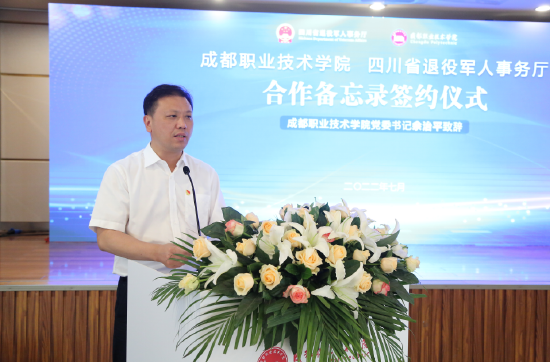 成都职业技术学院党委书记余治平致辞