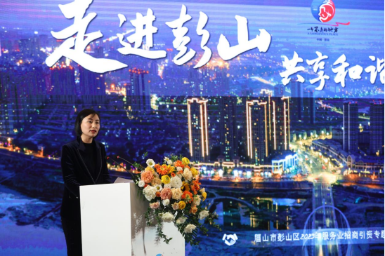 彭聚寿乡机遇无限眉山市彭山区2023年服务业招商引资专题推介会成功