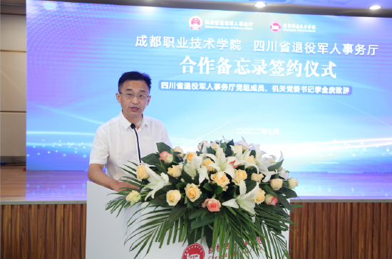 四川省退役军人事务厅党组成员、机关党委书记李全庆致辞