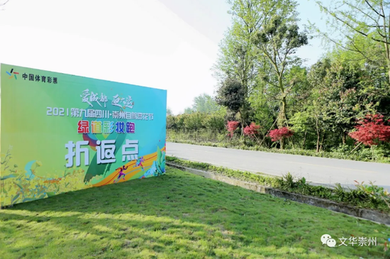 2021第九届四川·崇州自驾赏花节绿道彩妆跑活动欢乐开赛