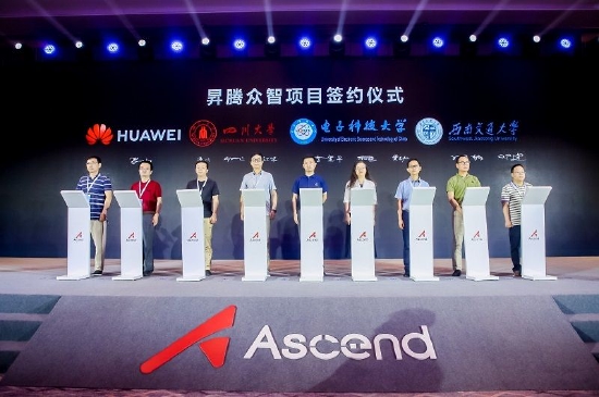 昇腾“众智项目”签约仪式