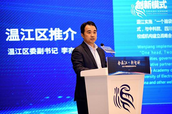 中共成都市温江区委副书记李亦代表区委区政府向莅临出席本次论坛的