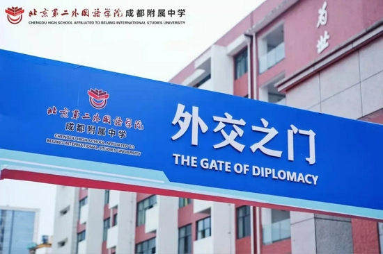 跨外交之门赴梦想之约北二外成都附中举行2021级新生入学典礼