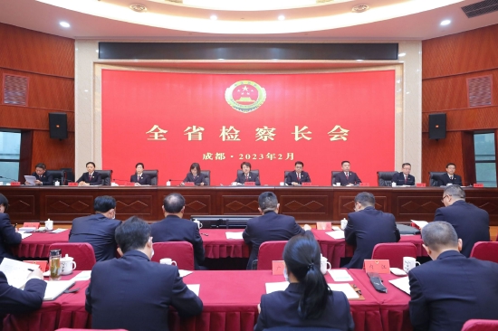 四川省人民检察院 供图
