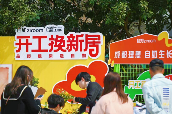 成都自如x成都大悦城线下活动现场