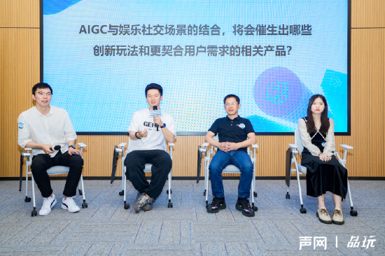 从左至右:元宇宙之心创始人兼CEO李红波、格子互动创始人&;CEO凌天格、声网产品市场负责人朱超华、舵手互娱海外市场总监娴酱