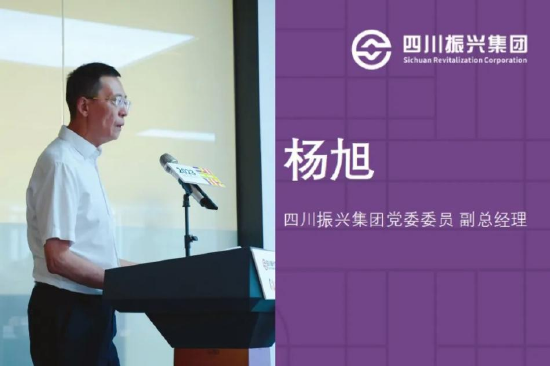 四川振兴集团党委委员 副总经理 杨旭 现场致辞
