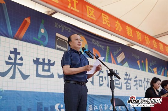 成都市温江区教育局副局长周勇致辞