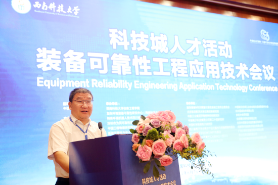 中国电子学会可靠性分会张增照研究员致辞