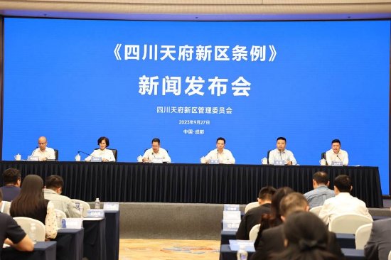 新聞發布會現場 (圖源:四川天府新區管委會)