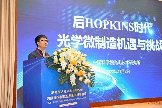 马晓亮 研究员 《后Hopkins时代的光学微纳加工挑战》
