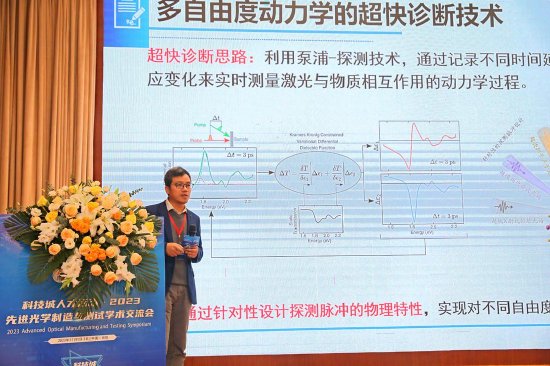 胡建波 研究员 《激光与物质相互作用的自由度分辨动力学过程诊断技术及应用》