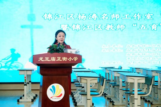 锦江区教科院副院长张莉致辞