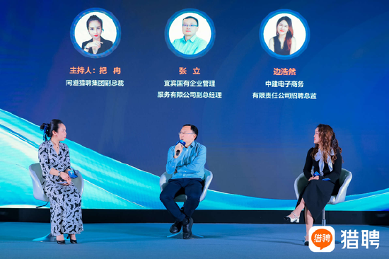 圆桌论坛环节,同道猎聘集团副总裁把冉,宜宾国有企业管理服务有限公司