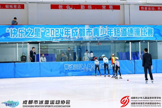 "快乐之星"2024年成都市青少年短道速滑比赛圆满举行
