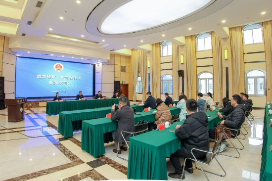 成都市人民检察院 供图