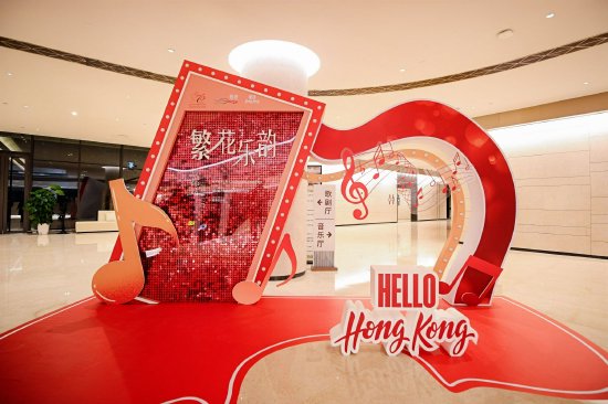 香港特别行政区政府驻成都经济贸易办事处主办 供图