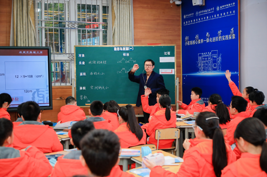 成都市实验小学李辉老师执教六年级课程《眼的距离——图形与测量》