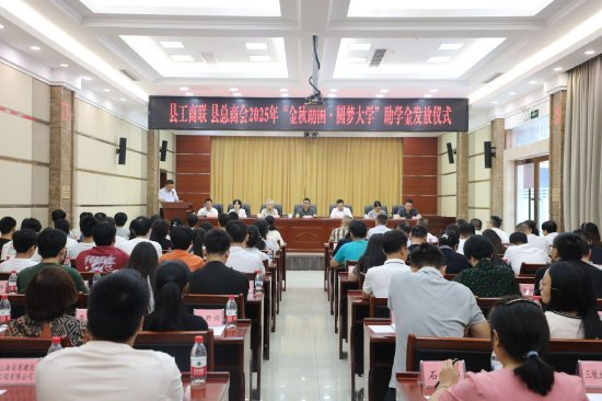&nbsp;第五届“同心携李·金秋助学”公益活动现场&nbsp; &nbsp;王小刚 摄