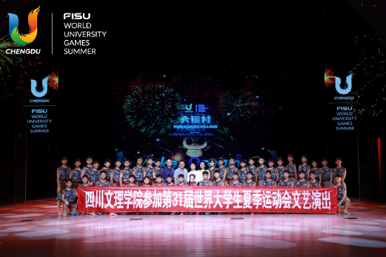 四川文理学院舞蹈作品《雨润巴山》亮相第31届世界大学生夏季运动主题晚会