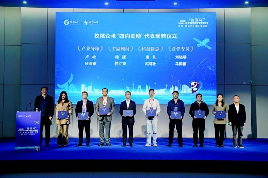 “四向联动”专家受聘仪式 （金牛融媒 供图）