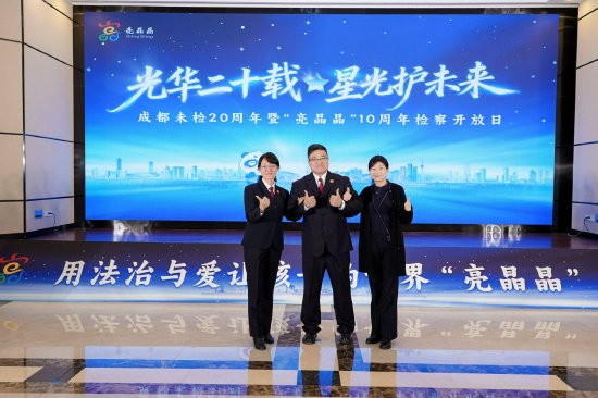 成都市人民检察院 供图