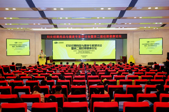 自由点第二届经期健康论坛
