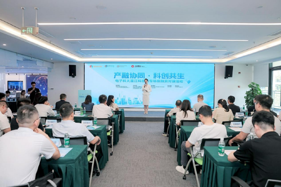 产融协同 科创共生——电子科大温江科技园专场投融资对接活动圆满举行