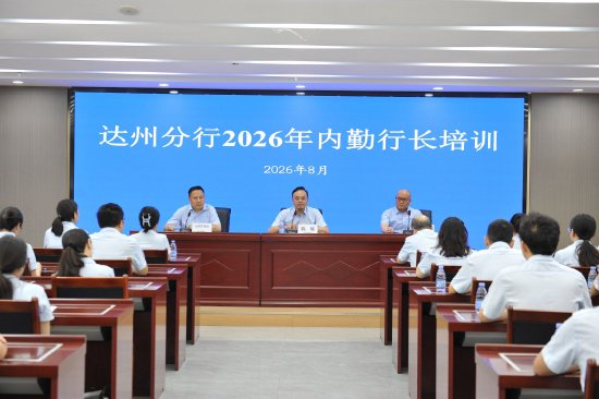 图为农行达州分行领导开班授课