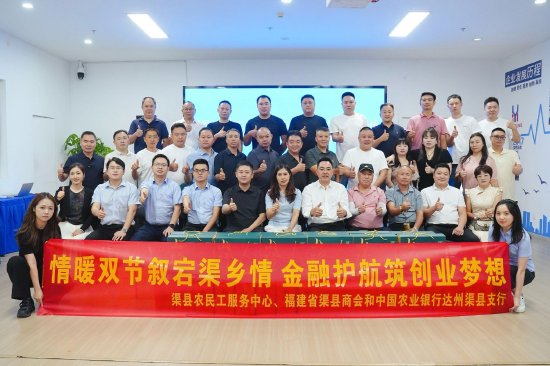 图为农行达州分行和渠县支行服务队节前向渠县籍福州创业就业者送服务